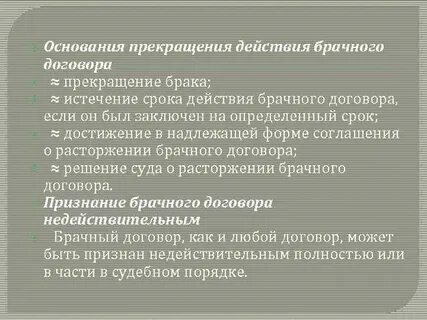 Содержание и порядок заключения брачного договора