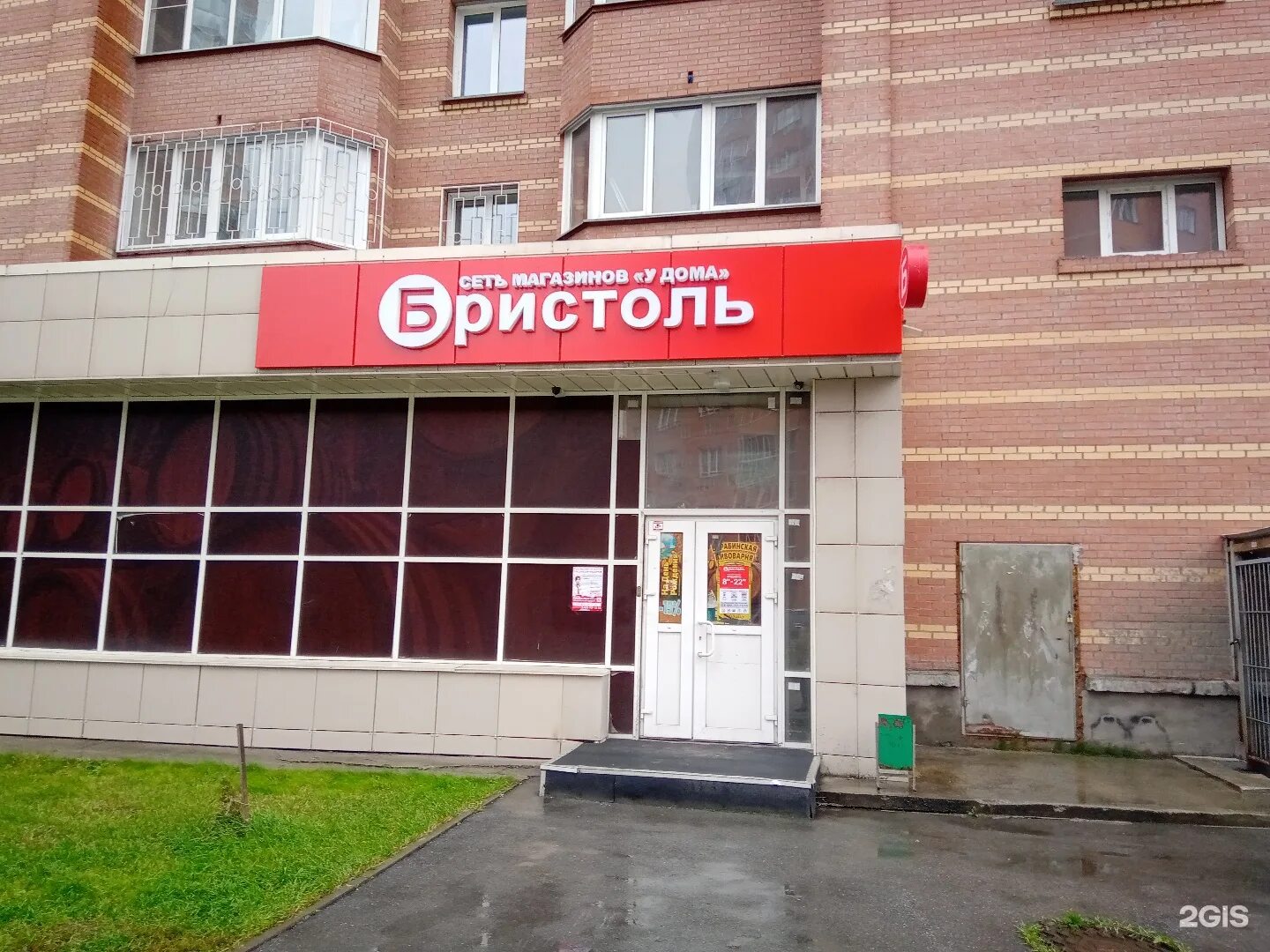 магазин алкогольных напитков бристоль. магазины бристоль на карте. магазин да рязань гоголя 41. бристоль солнечногорск. бристоль на горького киров.