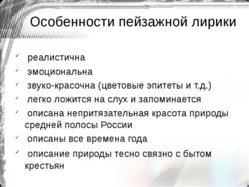 Предложения с лирики. Особенности пейзажной лирики. Своеобразие пейзажной лирики. Признаки пейзажной лирики.