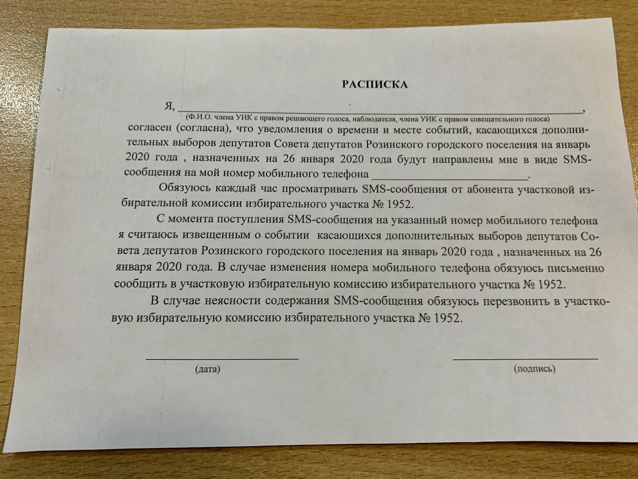 Расписка. Расписка из больницы. Расписка о согласии. Расписка об информировании. Образец расписки родителей