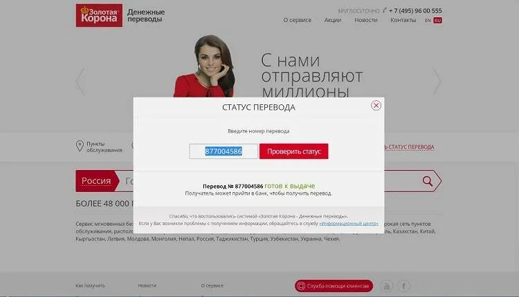 Перевод корона статус. Золотая корона денежные. Проверить статус перевода. Золотая корона статус перевода. Номер перевода Золотая корона.