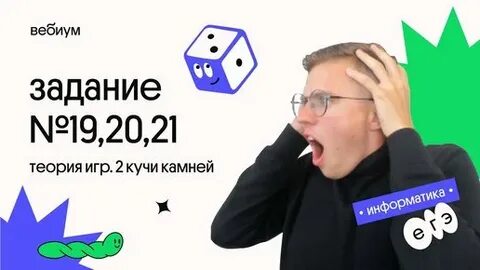Теория игр информатика егэ 2024
