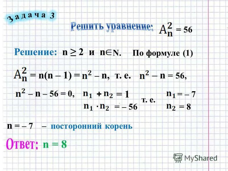 D в прогрессии арифметической прогрессии. N 7 n 1 решить. N 7 n 1 решить. формула математической индукции. (n - 1)! = решение.