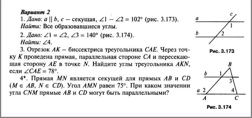 Дано: а || b, с – секущая, ∠1 – ∠2 = 102°. найти: все образовавшиеся углы.. Дано а в с секущая 1 2 102 найти все образовавшиеся углы. Дано а b, с секущая 1 2 102 рис 3.171 найти все образовавшиеся углы. Дано а //в с секущая 1 2 102 рис 3.173 найти все образовавшиеся углы b,.