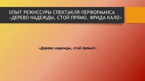 Надеяться стоящий