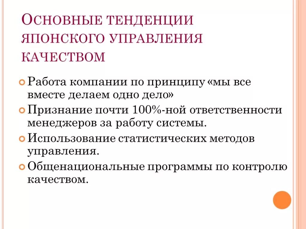 В качестве принципа используйте. Японский опыт управления качеством. Японский метод управления качеством. Японские методы управления качеством. Особенности управления кечжеств.