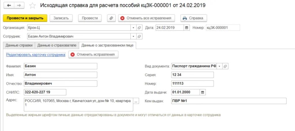 Входящий запрос сфр для расчета пособия. Исходящая справка. Справка исходящий номер. Справка для расчета пособий. Исходящий номер на документе.