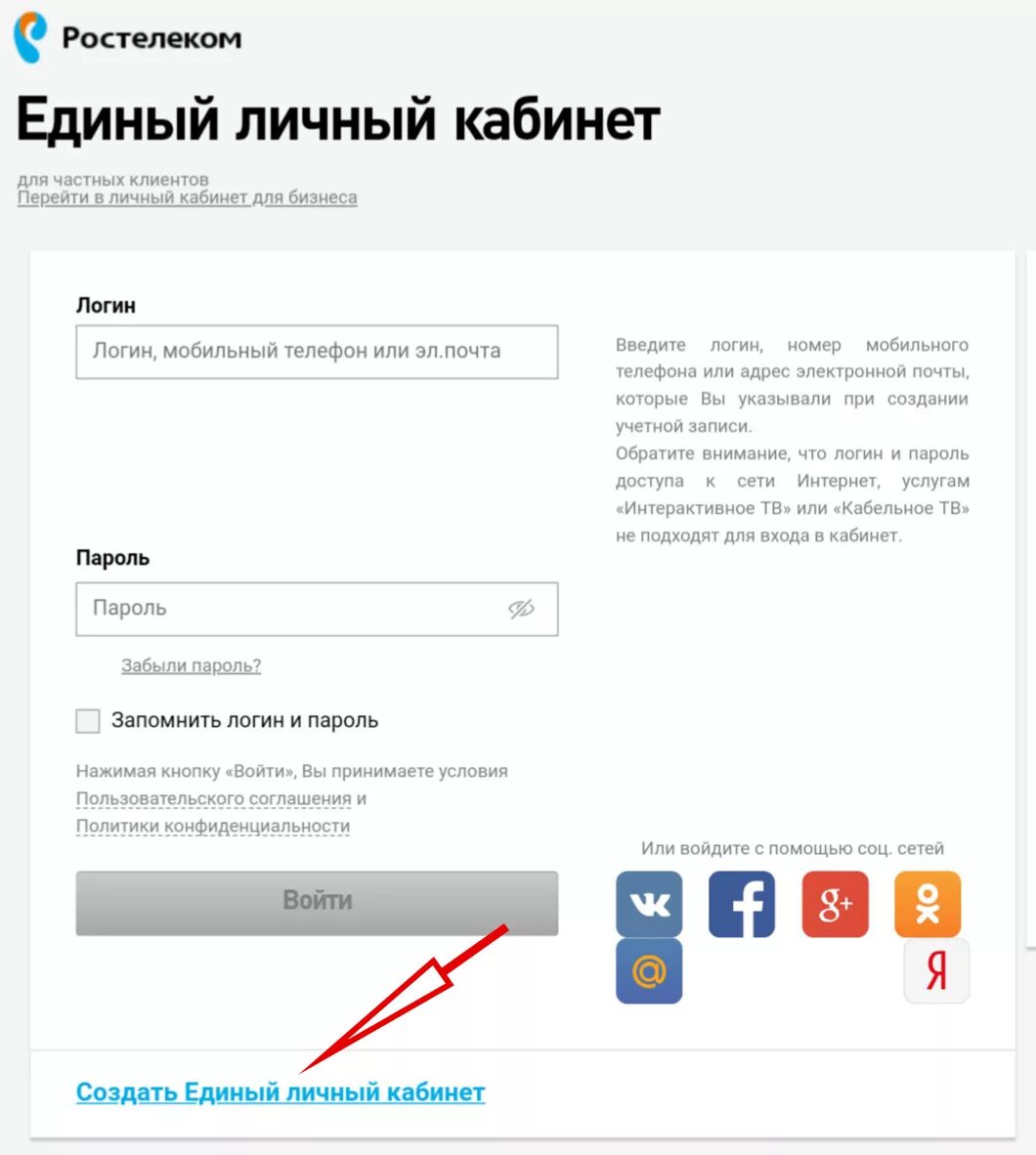 Как зайти в личный кабинет ростелеком. Ростелеком личныйкабенет. Ростелеком личный кабине. Ростелеком личный кабинет. Ростелеком личный кабинет номер телефона.
