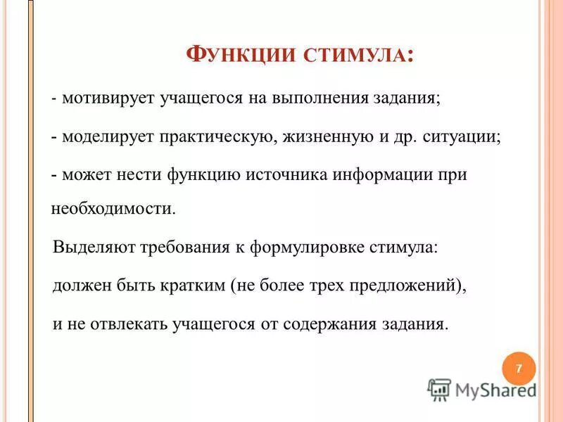 Функция источника. Стимул для выполнение задания. Жизненно-практические задачи пример. Подражания источника функции.