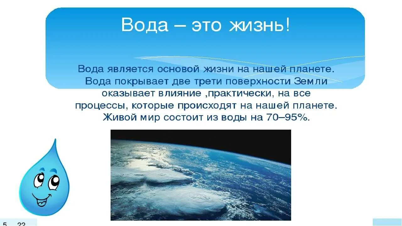 Значение воды 7 класс. Роль воды в нашей жизни. Значение воды в жизни. Вода основа жизни. Важность воды на планете.