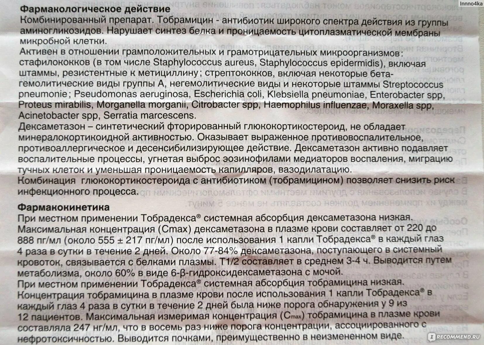 Тобрадекс глазные капли инструкция по применению взрослым. Глазные капли антибиотик и дексаметазон. Дексаметазон капли для глаз инструкция. Tobradex капли для глаз инструкция. Тобрамицин и дексаметазон глазные капли.