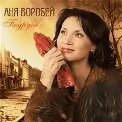 Видео ани воробей