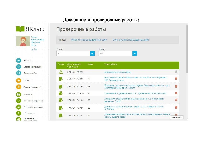 Результаты ЯКЛАСС. Я класс проверочные работы. Скриншот результатов по классу. ЯКЛАСС выполненные задания. Плейрок ру 4