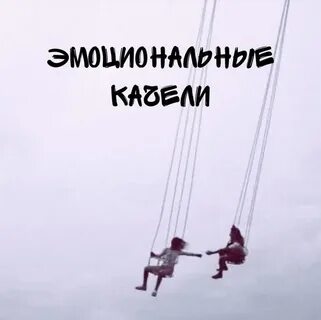 Эмоциональные качели мужа