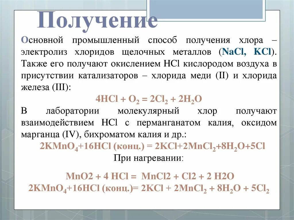 Реакция из хлорида меди получить медь. Лабораторный способ получения хлора. Реакция получения хлорида меди. Хлор получение. Способы получения хлорида меди.