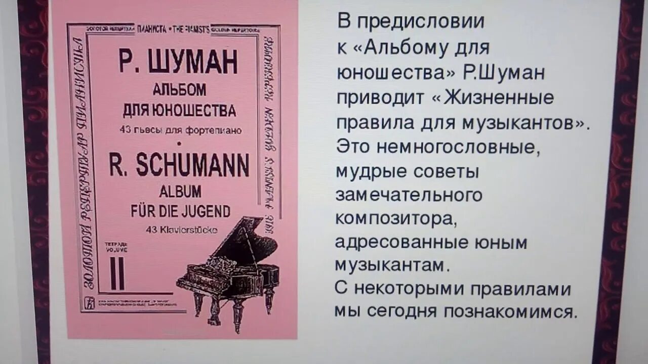Жизненные правила для музыкантов. Правила для музыкантов р.Шумана. Жизненные правила для музыкантов р Шумана. Правила Шумана для музыкантов.