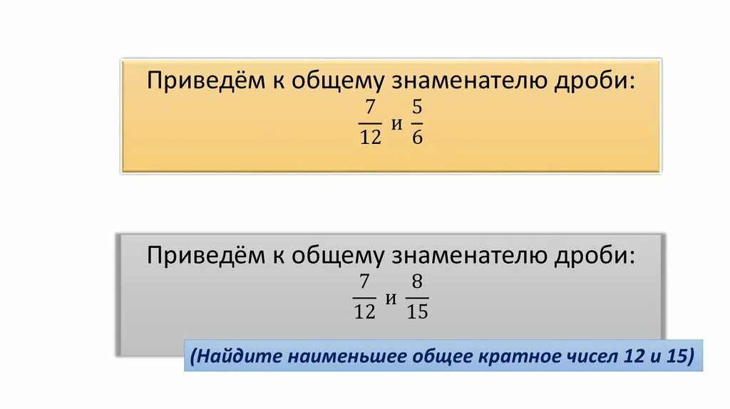 Общее кратное 12 и 15. Как найти наименьшее общее кратное дробей. Наименьшее общее кратное знаменателей дробей. Наименьшее общее кратное знаменателей дробей 8/9. Наименьшее общее кратное знаменателей дробей 8 9 и 7 6.