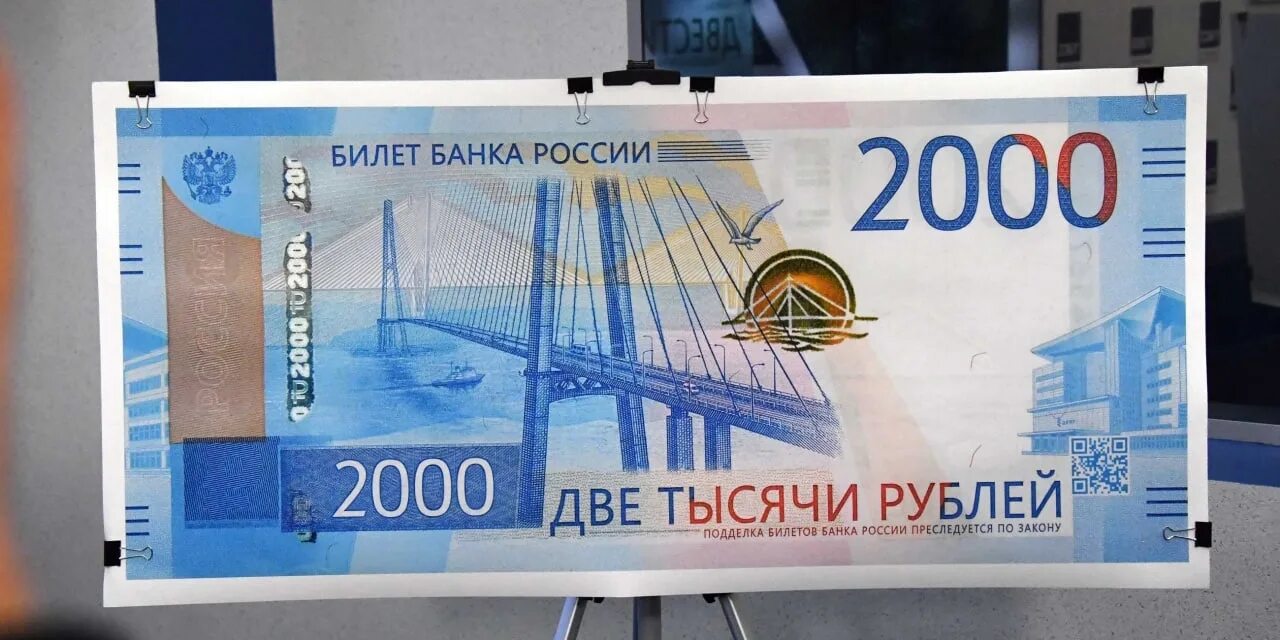 Новые 2000 россии. Владивосток 2000 купюра. 2000 Рублей Владивосток. 2000 Рублей Владивосток 2000. Купюра 2000 рублей Владивосток.