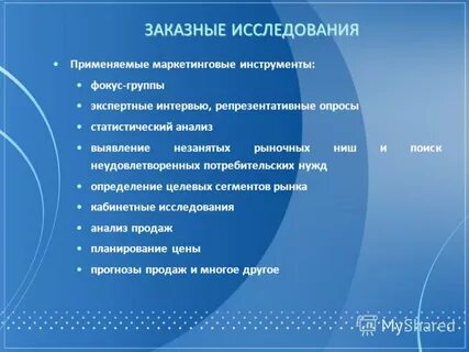 Маркетинговые исследования характеристика