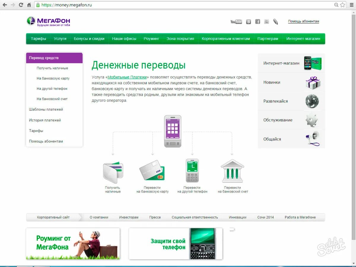 Мегафон на телефон вывести. МЕГАФОН перевести деньги. МЕГАФОН МЕГАФОН. Перевести деньги с МЕГАФОНА на карту Сбербанка. МЕГАФОН деньги с телефона на карту.