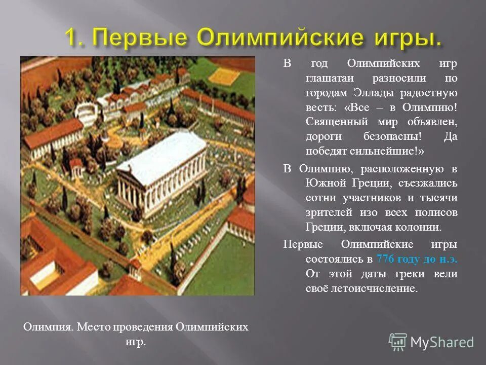 город олимпия расположен в. город олимпия на карте древней греции. олимпия на карте древней греции 5 класс. город олимпия расположен в. древний город олимпия на карте.