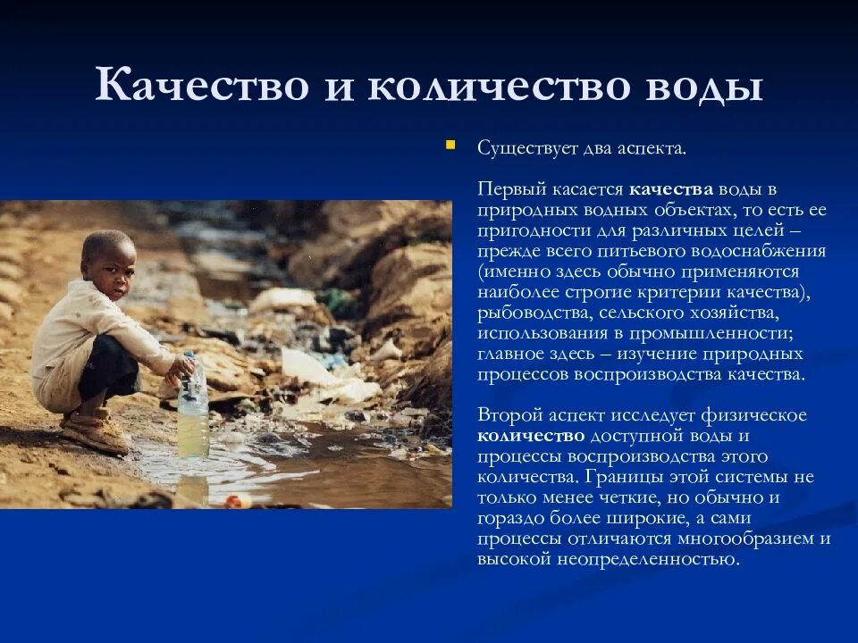 Дефицит пресной воды. Недостаток питьевой воды. Недостаток чистой пресной воды. Проблема нехватки пресной воды.