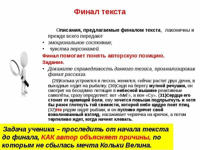 Как определить данное и новое в тексте. Задача текста описания. авторская задача в тексте. финал текст. текст описание вопросы.