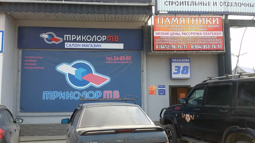 Ул чаадаева 38 пенза. Gs c592 триколор комплект. Gs b 627l триколор. Комплект спутниково тв триколор gs529l. Gs c592 триколор комплект.