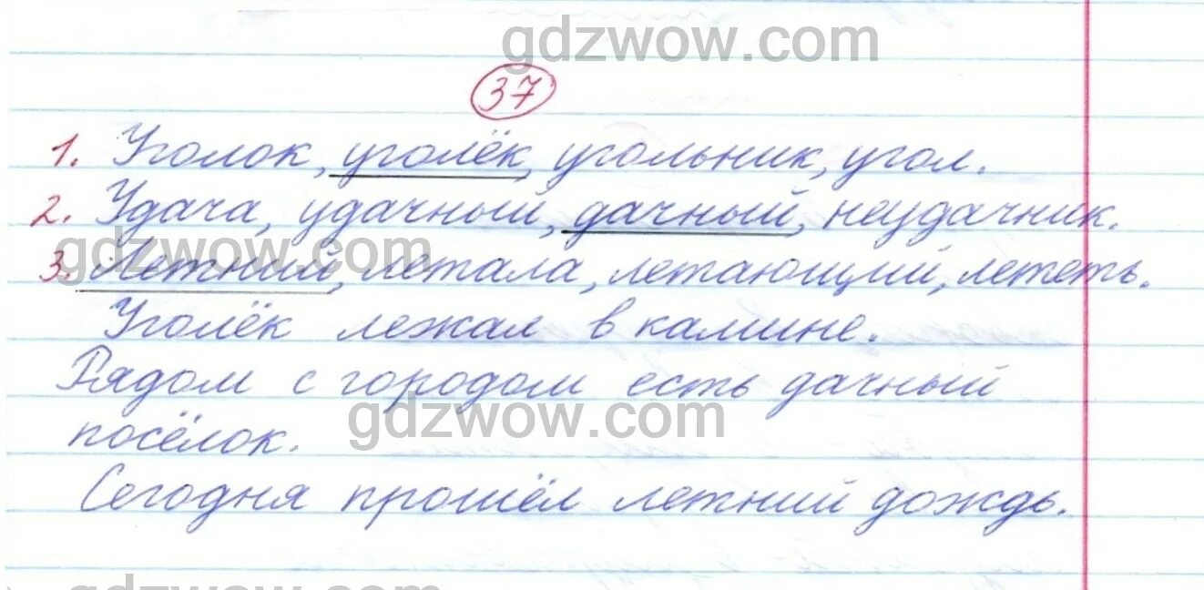 Русский язык 2 класс упражнение 97
