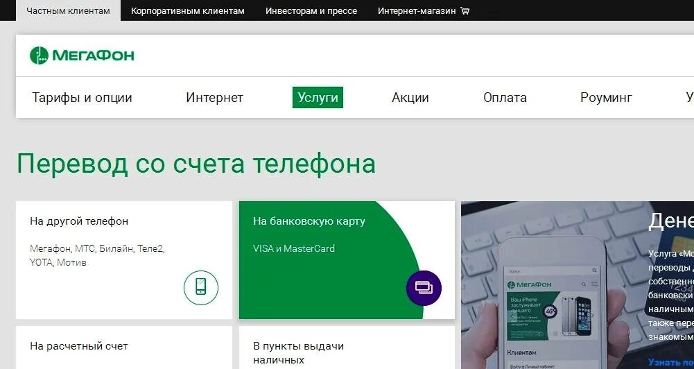 Перекинуть с телефона на телефон мегафон. Карта МЕГАФОН. МЕГАФОН перевести деньги. Перевести с МЕГАФОНА на карту. Перевести деньги с МЕГАФОНА на МЕГАФОН.