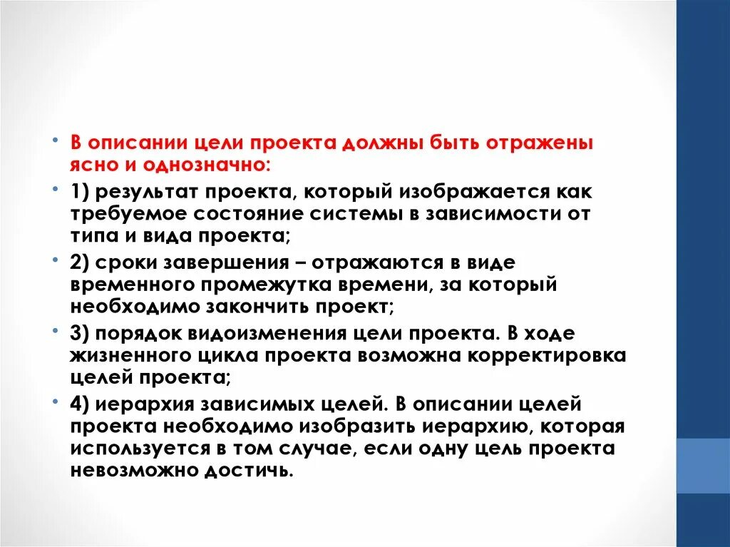 Описание цели проекта. Как описать цель проекта. Цель проекта должна быть. Опишите признаки цели проекта.