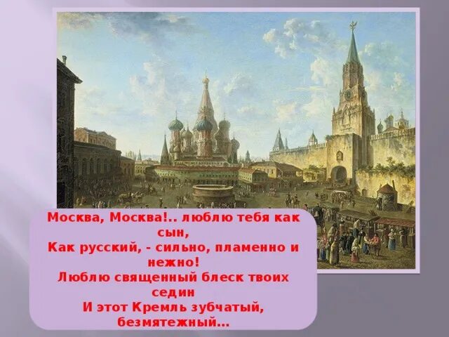 Стихи о Москве. Стих про Москву короткий. Стих Москва Москва. Красивые стихи о Москве. Я хочу москву написать
