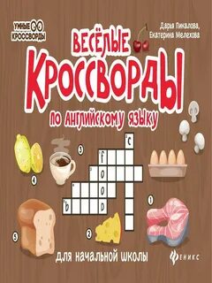 Имя актера феникс кроссворд