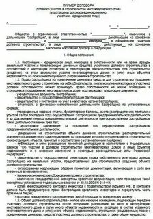 Нарушение договора долевого участия в строительстве