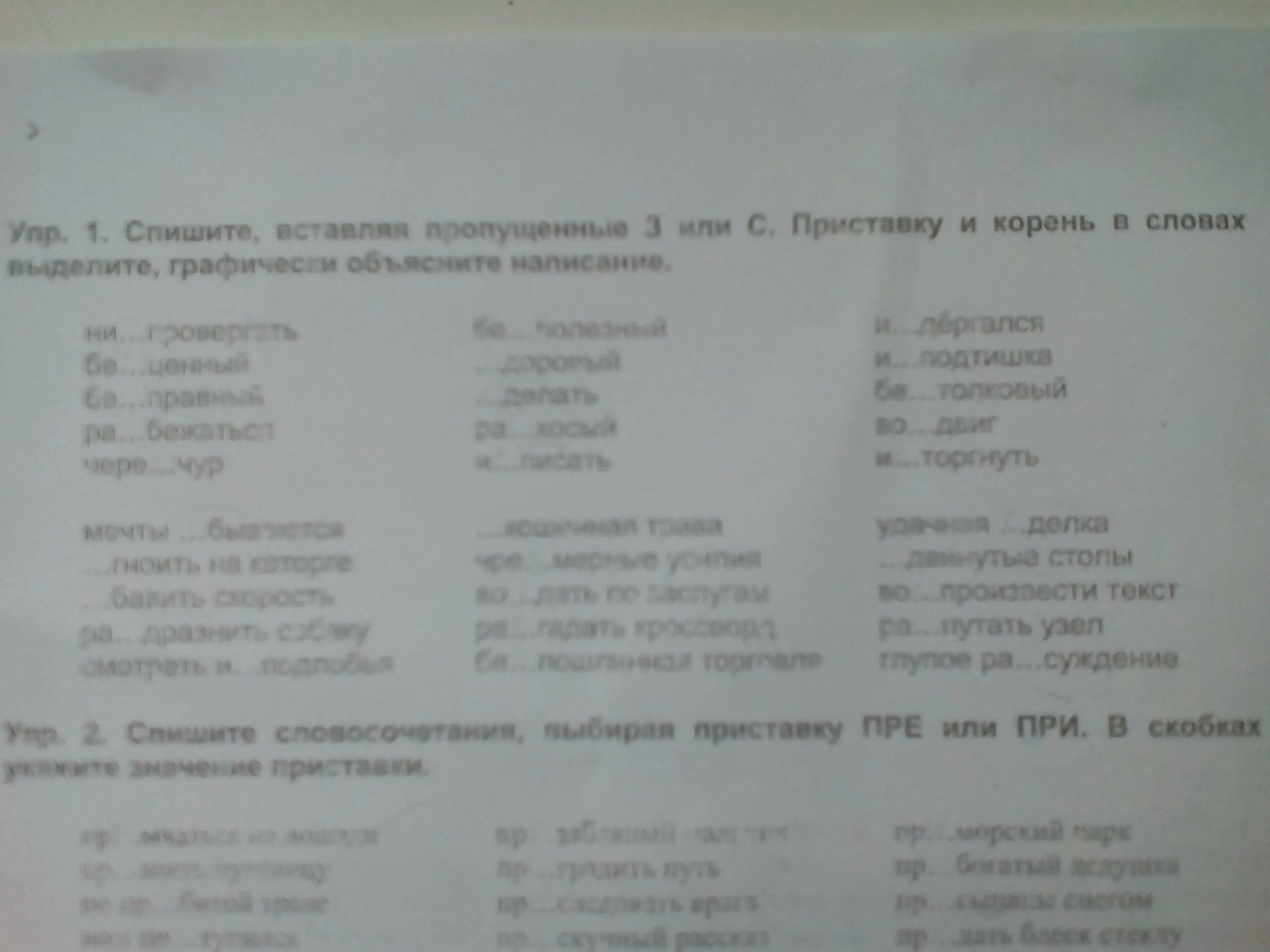 Спавший 2 суффикс. Слова с приставкой корнем и окончанием без суффикса. Союз исторический корень приставка. Приставка корень. Приставка корень окончание примеры слов без суффикса.