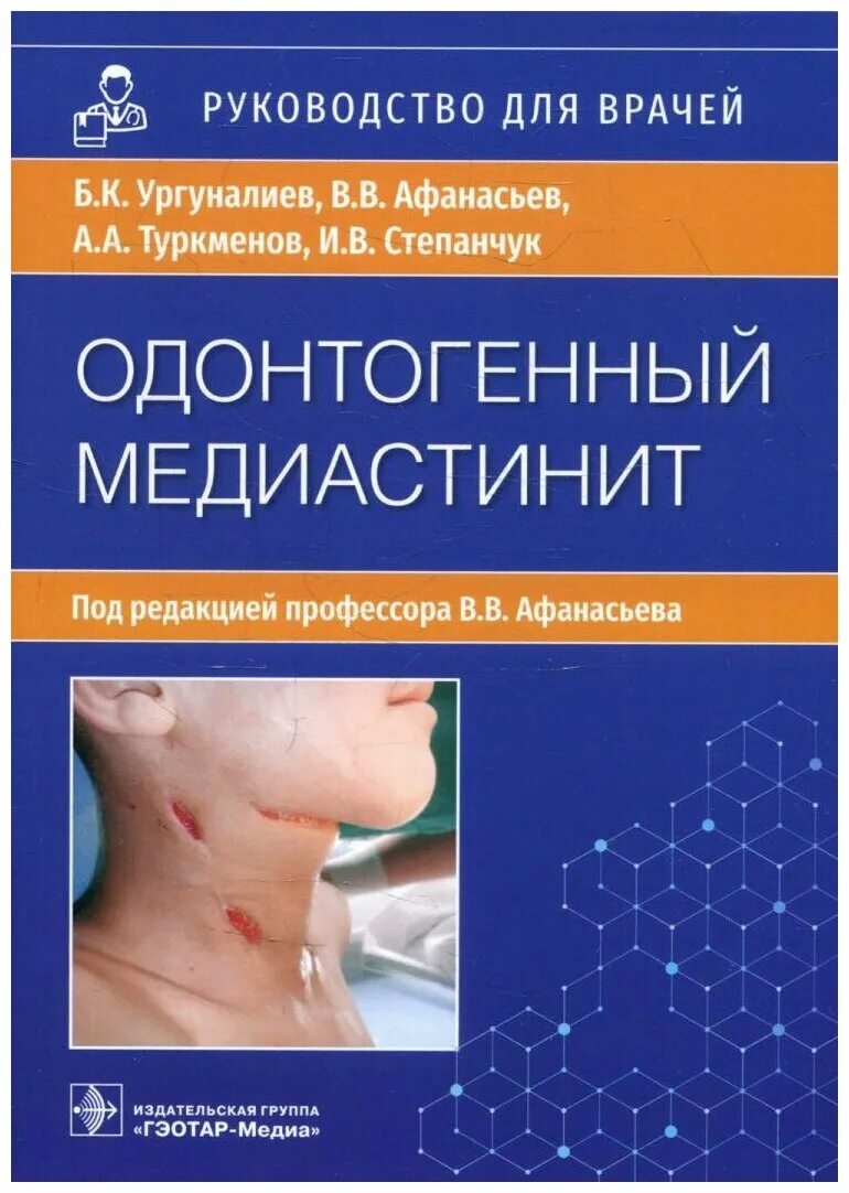 Медиастинит лечение. Одонтогенный медиастинит. Медиастинит этиология. Послеоперационный медиастинит.