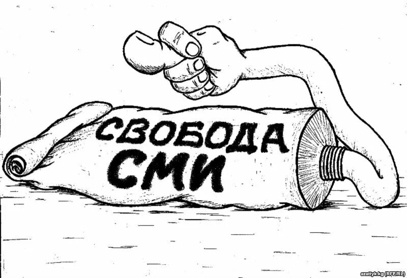 Свободные сми. Свободные средства массовой информации. Независимые средства массовой информации. Гарантии свободы массовой информации. Свобода сми.