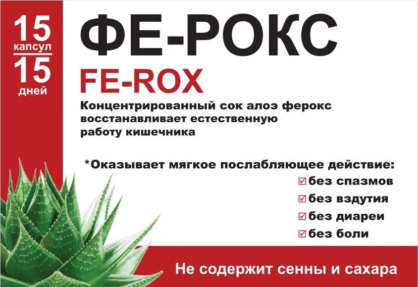 алоэ ферокс капсулы. фе рокс инструкция. слабительное средство в капсулах. фе рокс инструкция. Ferox слабительное.