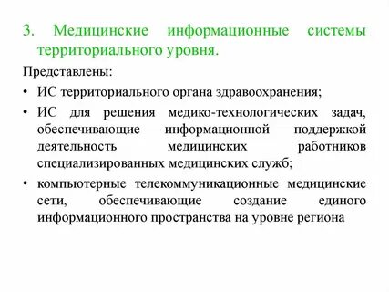 Территориальный уровень