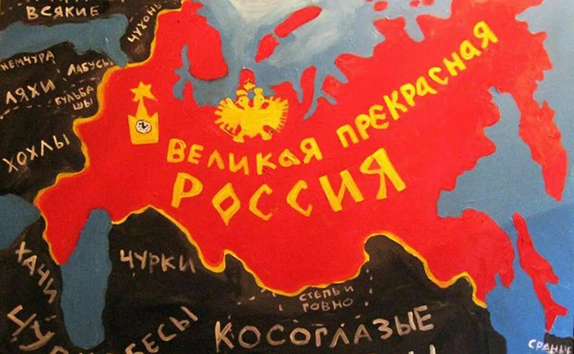 Идея великой россии. Картина Васи Ложкина Великая прекрасная Россия. Великая прекрасная Россия карта. Картина Великая прекрасная Россия.