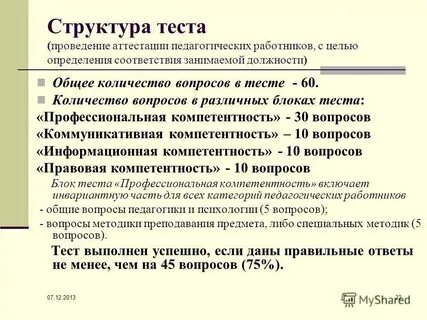 Тесты для работника детского