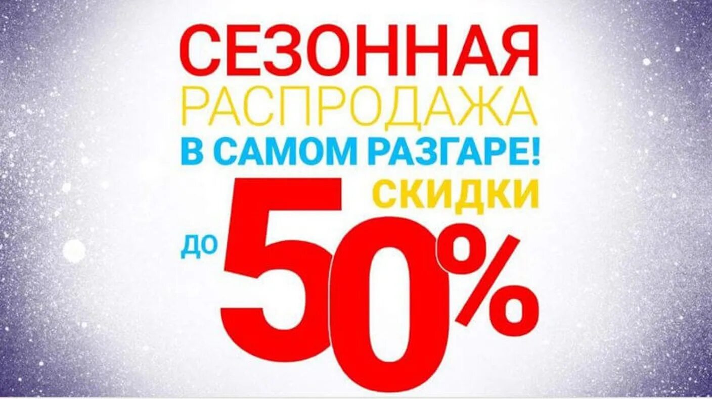 30 50 новый год. Сезонная распродажа. Скидки. Скидка 50%. Скидка 50 на зимнюю коллекцию.