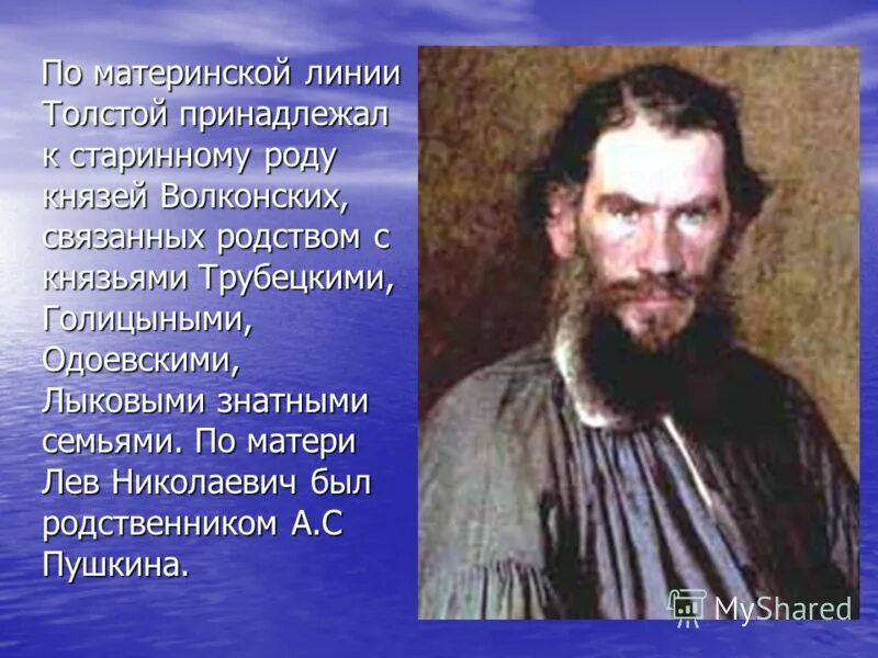 родственники писателей. с каким писателем находился в родстве толстой. йтфолтой родственник пушкина. сообщение о жизни льва толстого. алексей николаевич толстой и лев николаевич толстой родственники.