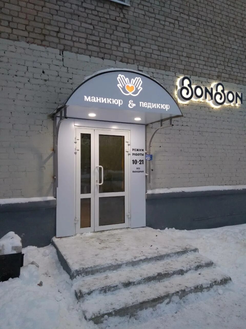 Бон бон красные ворота. Бон бон красные ворота. Салон маникюра бон бон нижний новгород. Бон бон салон маникюра. Бон бон калининград.