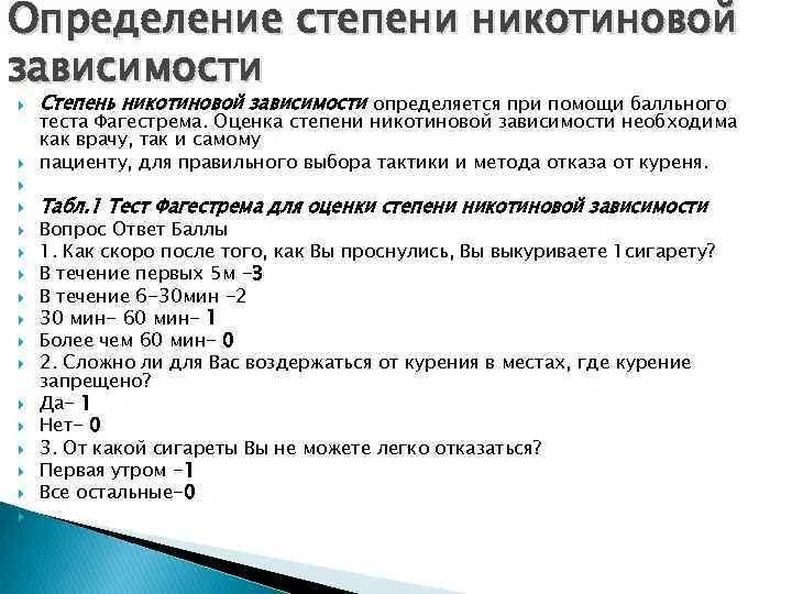 Степень никотиновой зависимости. Определение степени никотиновой зависимости. Оценка степени никотиновой зависимости тест Фагерстрема. Степень никотиновой зависимости определяется. Оценка тяжести никотиновой зависимости.