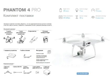 Фантом характеристики