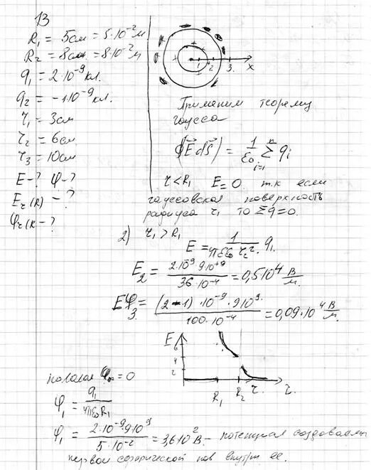 Двумя концентрическими сферами радиусами r и 2r. Q1=0,2 q2=0,8 r=60см f-?. Две концентрические заряженные сферы. Поле создано двумя равномерно заряженными концентрическими сферами. Определите заряд сферы если потенциал