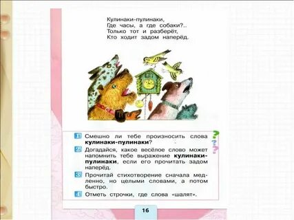 Кулинаки пулинаки стихотворение