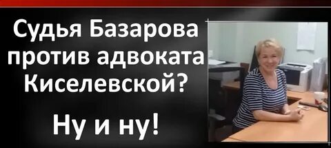 Против адвоката