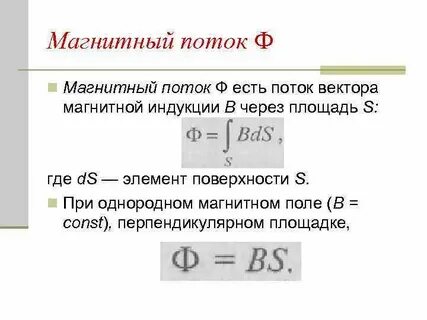 Однородный магнитный поток